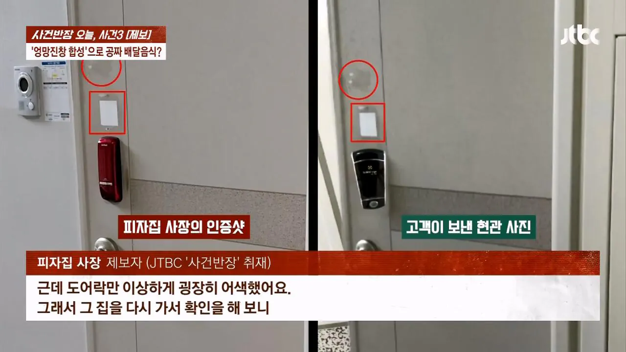 피자 배달시키고 사진 합성해서 환불한 배달거지 (7)