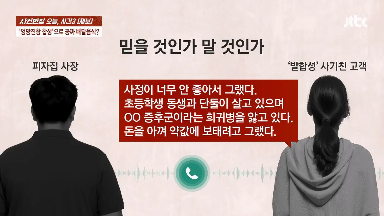 피자 배달시키고 사진 합성해서 환불한 배달거지 (20)