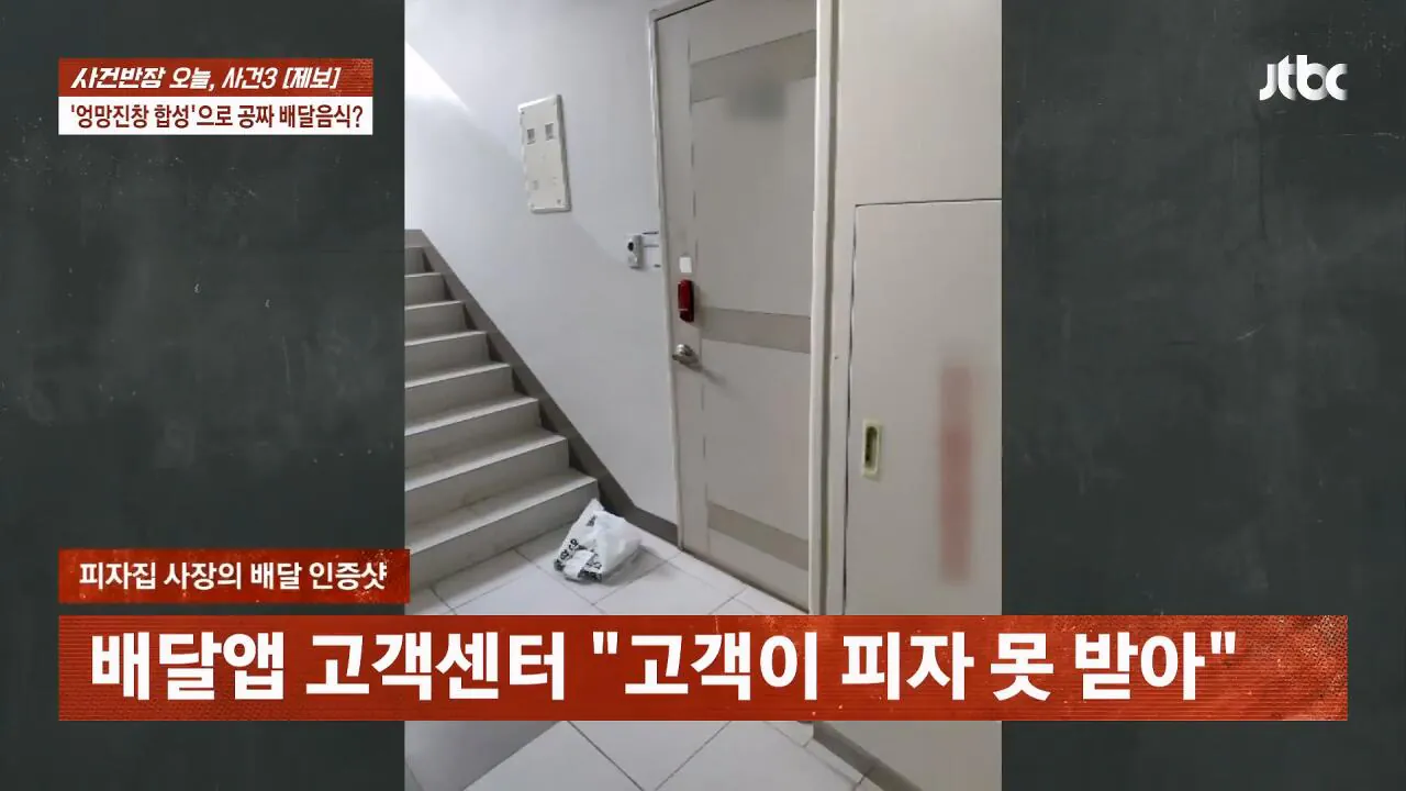 피자 배달시키고 사진 합성해서 환불한 배달거지 (2)
