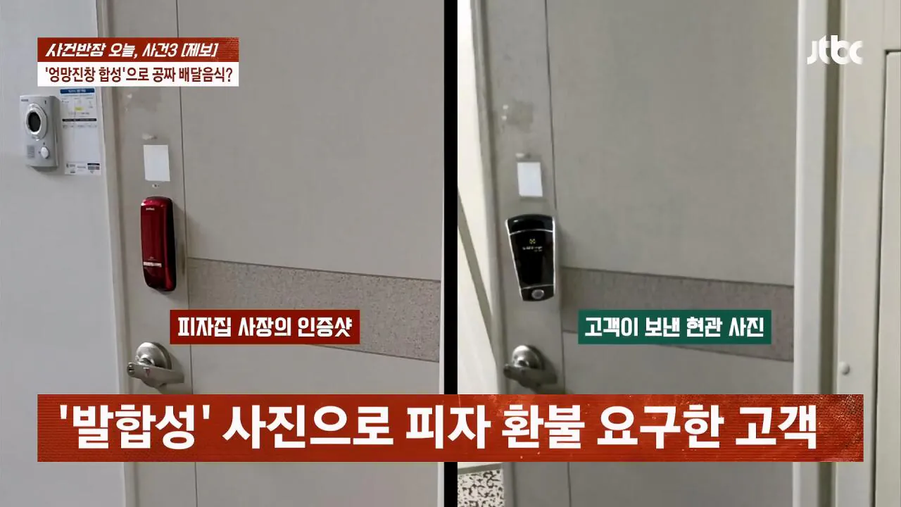 피자 배달시키고 사진 합성해서 환불한 배달거지 (9)