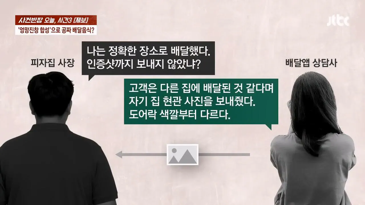 피자 배달시키고 사진 합성해서 환불한 배달거지 (4)