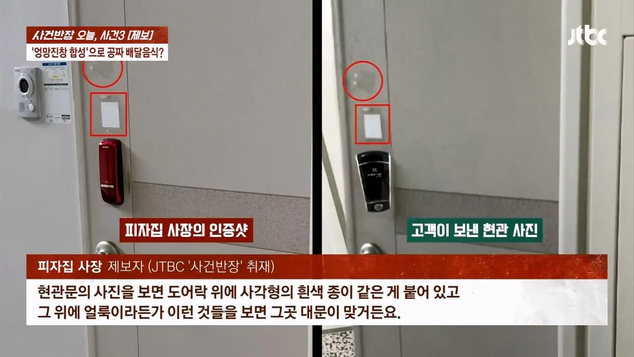 피자 배달시키고 사진 합성해서 환불한 배달거지 (6)