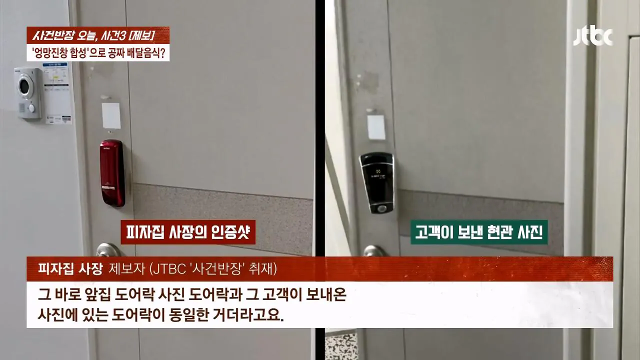 피자 배달시키고 사진 합성해서 환불한 배달거지 (8)