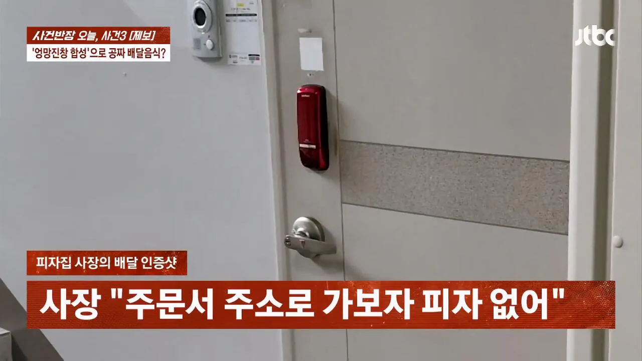 피자 배달시키고 사진 합성해서 환불한 배달거지 (3)