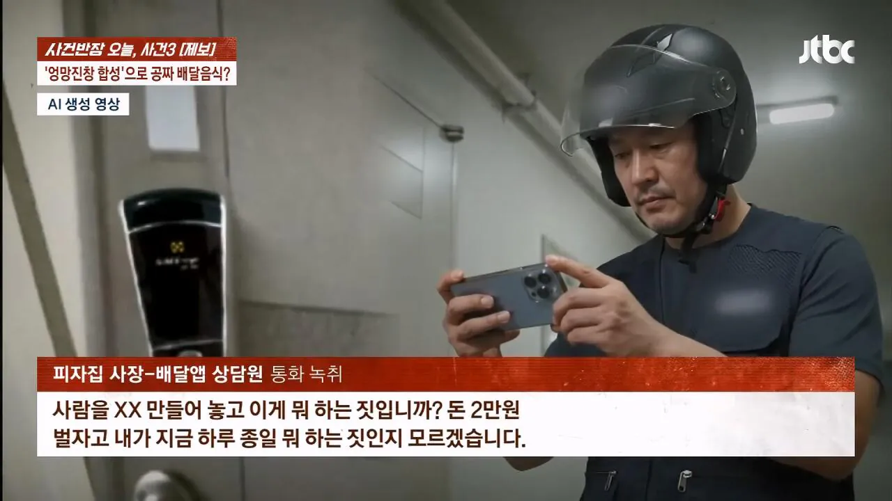 피자 배달시키고 사진 합성해서 환불한 배달거지 (15)