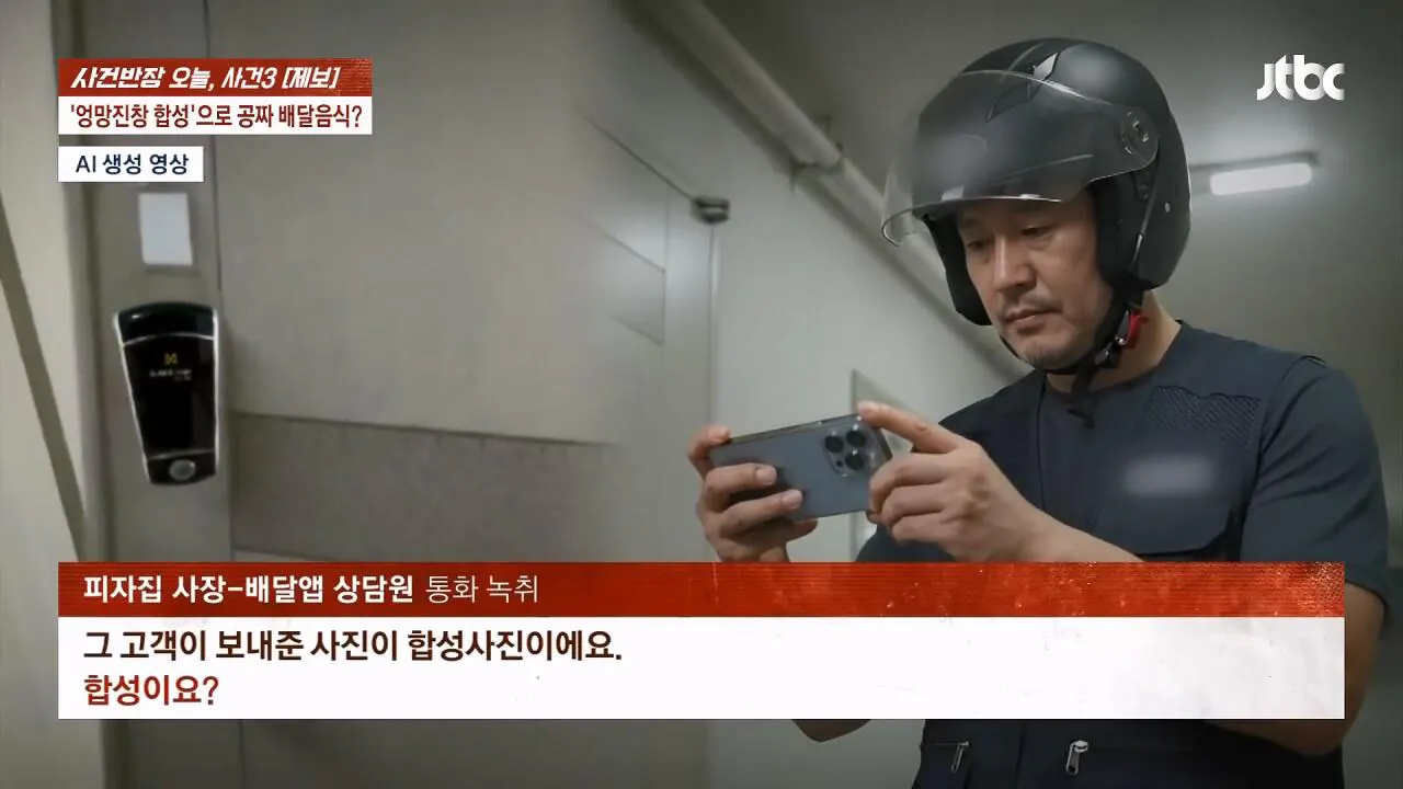 피자 배달시키고 사진 합성해서 환불한 배달거지 (12)