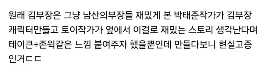 드라마 '김부장' 속 진짜 현실 (21)