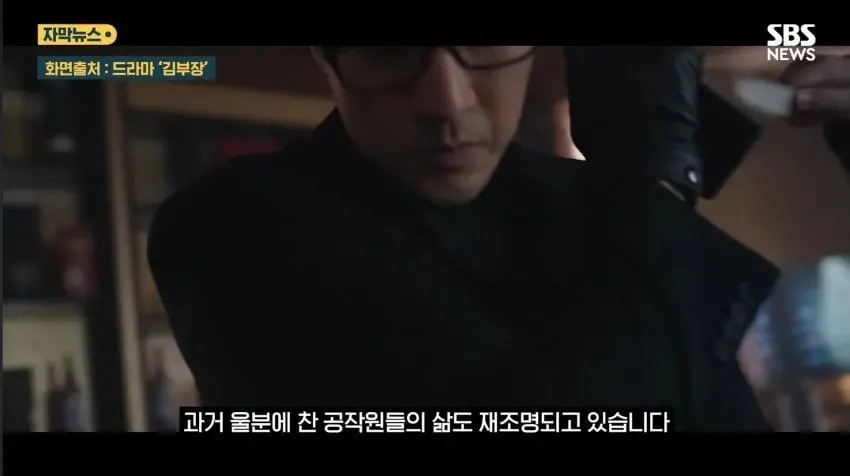 드라마 '김부장' 속 진짜 현실 (6)