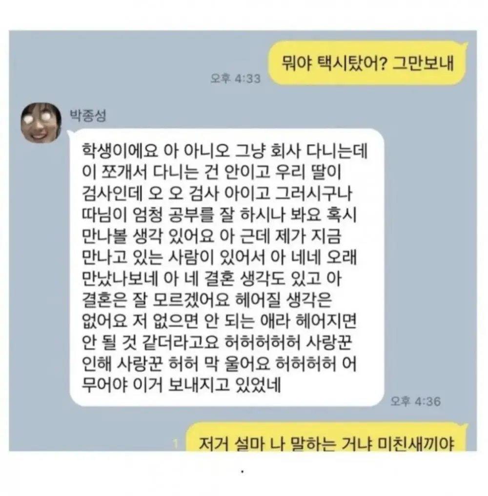 라식한 친구와의 카톡 (3)