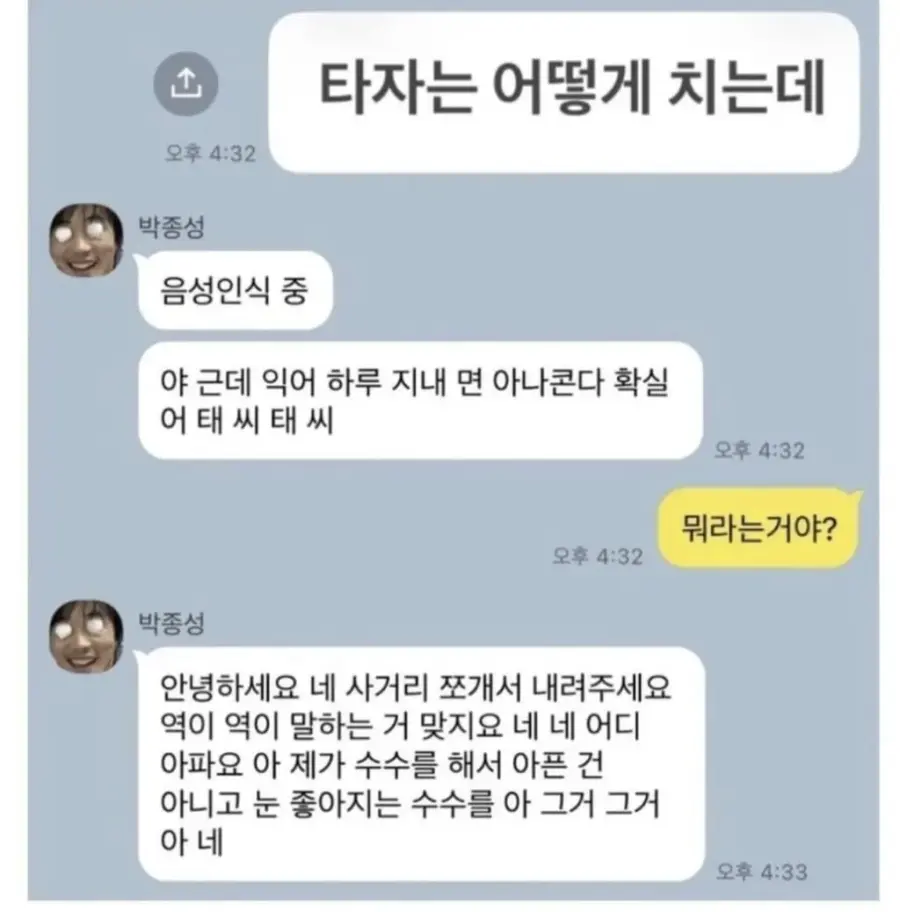 라식한 친구와의 카톡 (2)