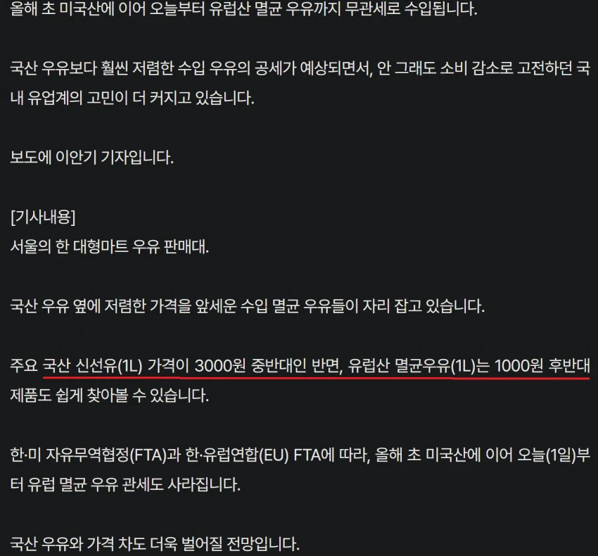 현재 난리난 국산 우유업계 (2)