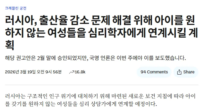 출산률 통계마저 비공개로…심각해진 러시아 근황 (5)