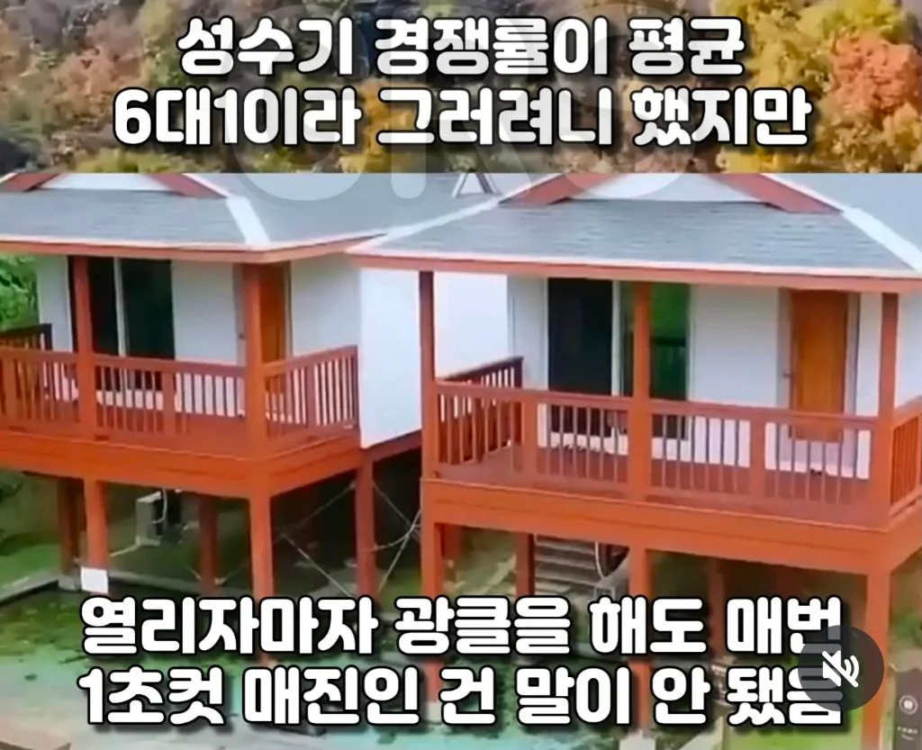 인기휴양림 예약이 불가능했던 이유 (2)