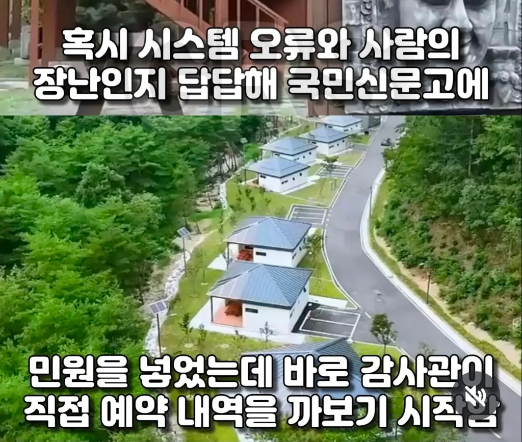 인기휴양림 예약이 불가능했던 이유 (3)