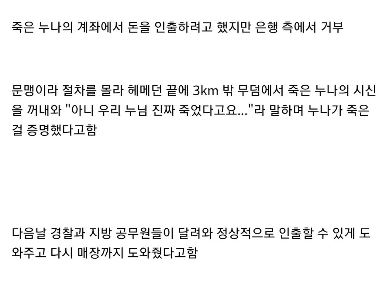 (혐) 죽은 누나의 시신을 들고 은행을 간 남자