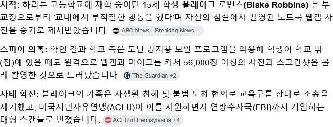 노트북으로 학생들 몰카찍은 학교 (3)