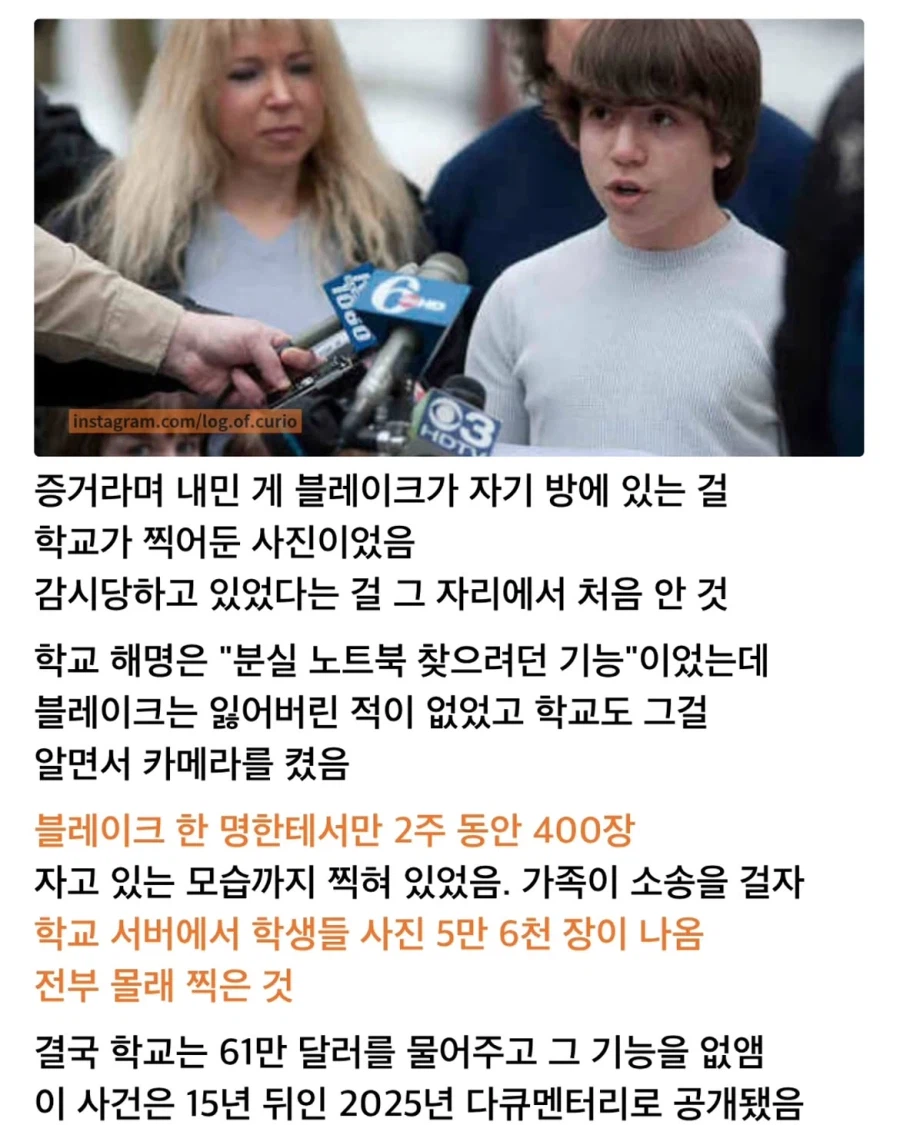 노트북으로 학생들 몰카찍은 학교 (2)