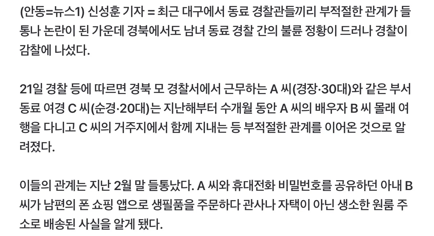 또 ‘불륜 경찰’... 이번엔 수사비로 데이트 비용 충당 (3)