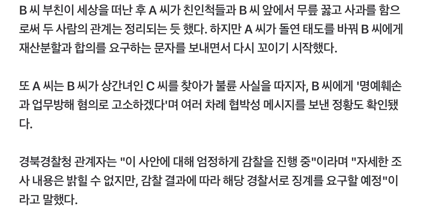 또 ‘불륜 경찰’... 이번엔 수사비로 데이트 비용 충당 (5)