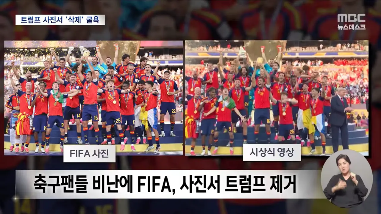 월드컵 우승 공식 사진에서 삭제당한 트럼프ㅋㅋ (2)