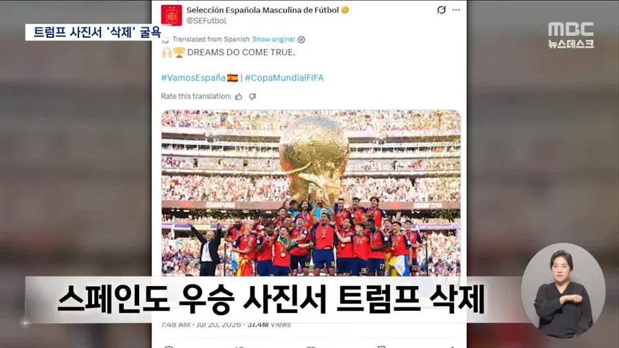 월드컵 우승 공식 사진에서 삭제당한 트럼프ㅋㅋ (3)