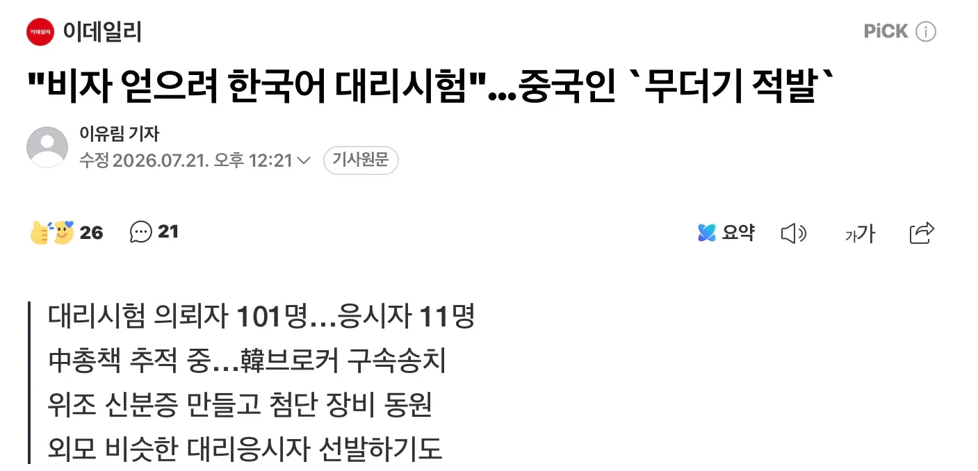 비자 얻으려 한국어 대리시험, 중국인 무더기 적발 (2)