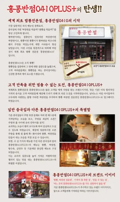 무려 세계 최초 짬뽕 전문점 (2)