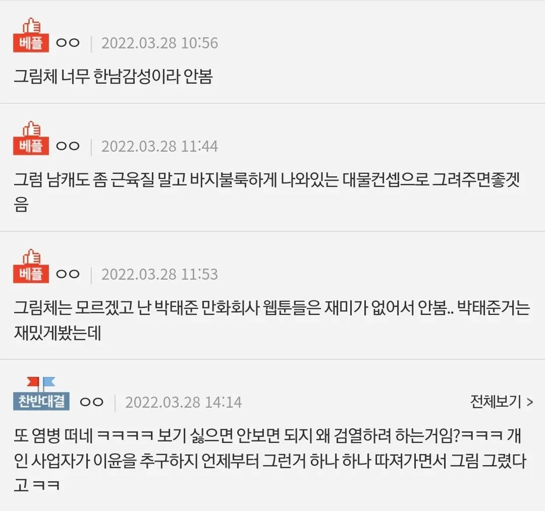 박태준 만화회사는 왜 여자몸을 이렇게 그리냐 (3)
