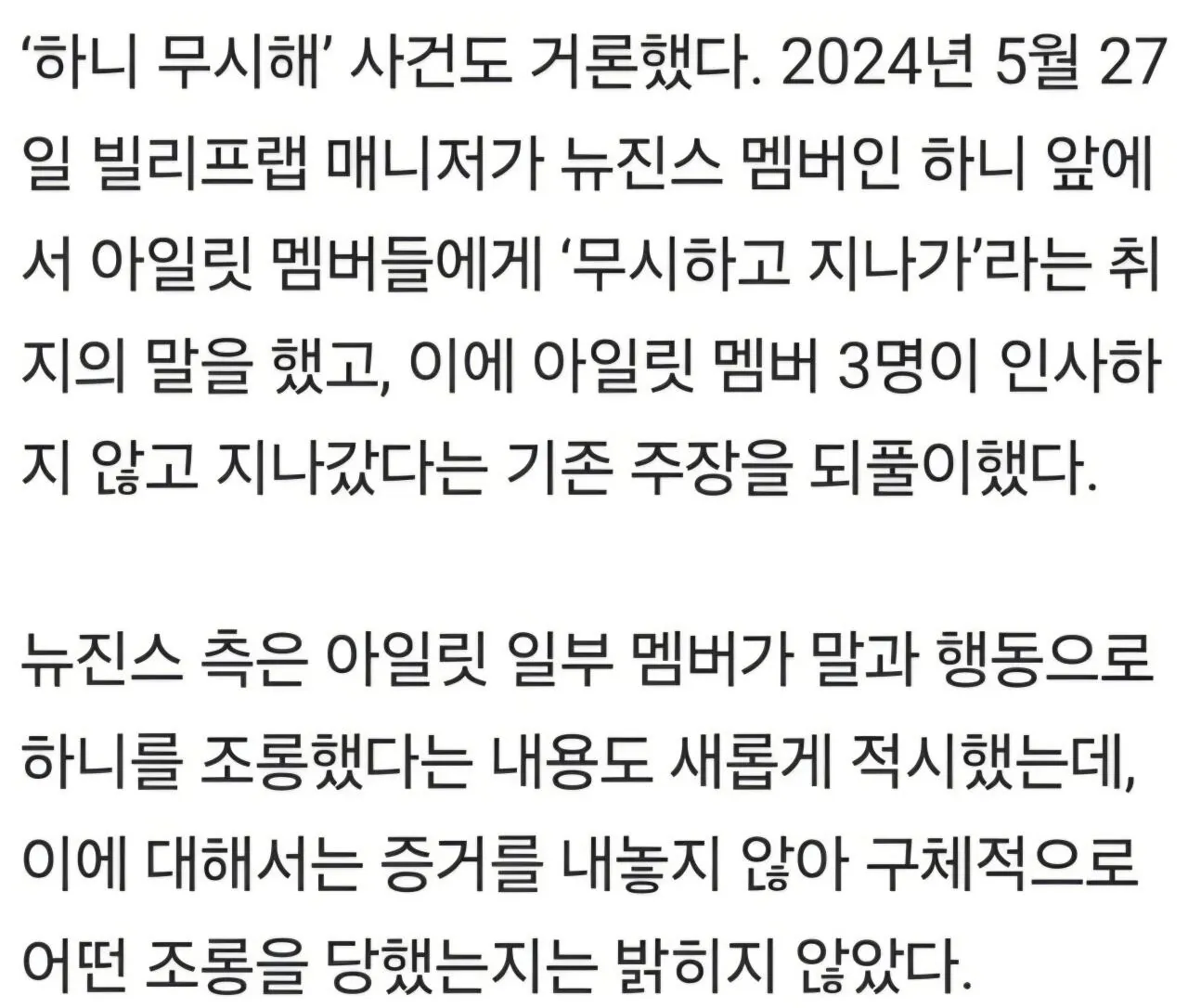 뉴진스“아일릿은 말과 행동으로 조롱했다“ (2)