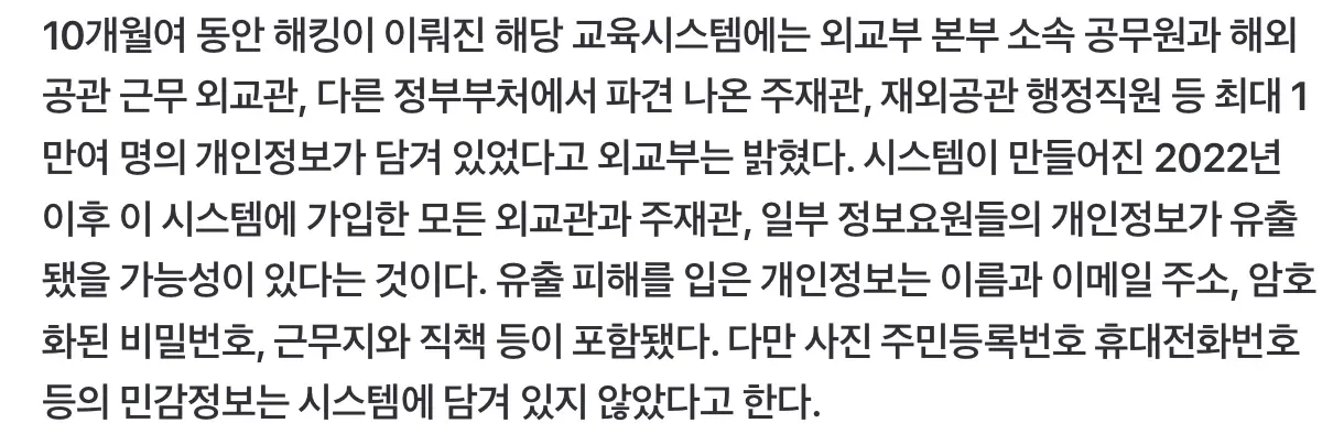 정보기관 요원 수백명 포함 1만명 정보 털린 외교부 (3)