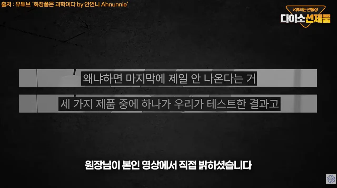 다이소 선크림 저격 유튜버, “다이소는 피해자” 시전 (9)