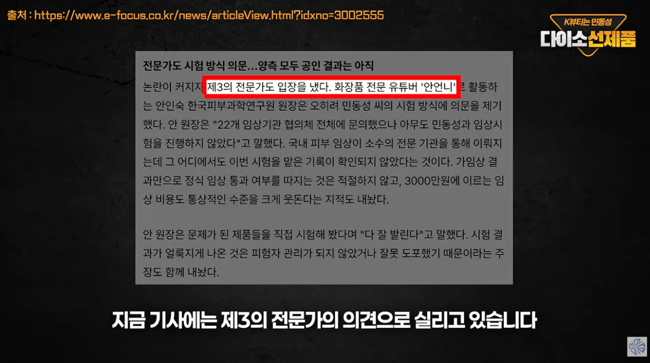 다이소 선크림 저격 유튜버, “다이소는 피해자” 시전 (12)