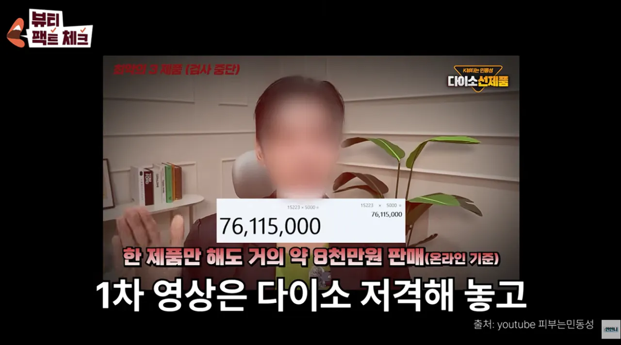 다이소 선크림 저격 유튜버, “다이소는 피해자” 시전 (22)