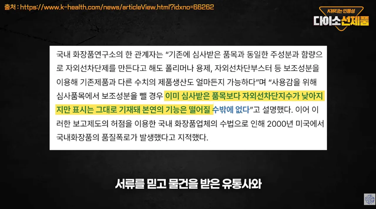 다이소 선크림 저격 유튜버, “다이소는 피해자” 시전 (6)
