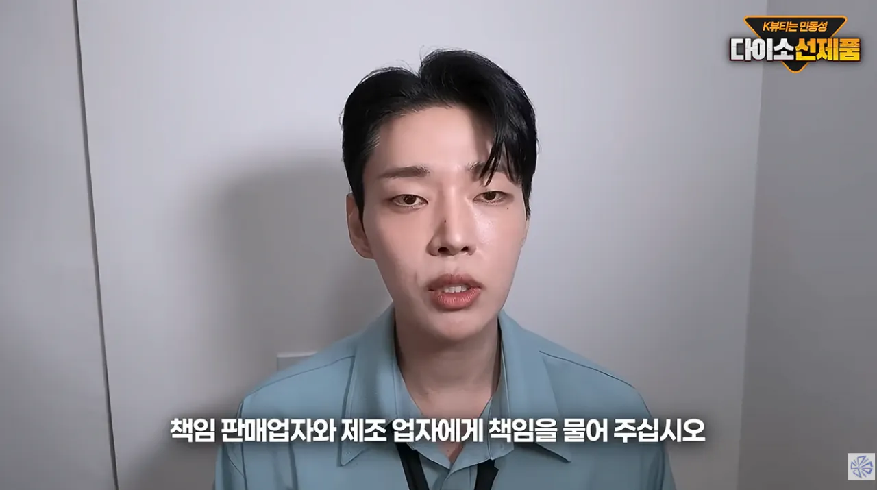 다이소 선크림 저격 유튜버, “다이소는 피해자” 시전 (18)