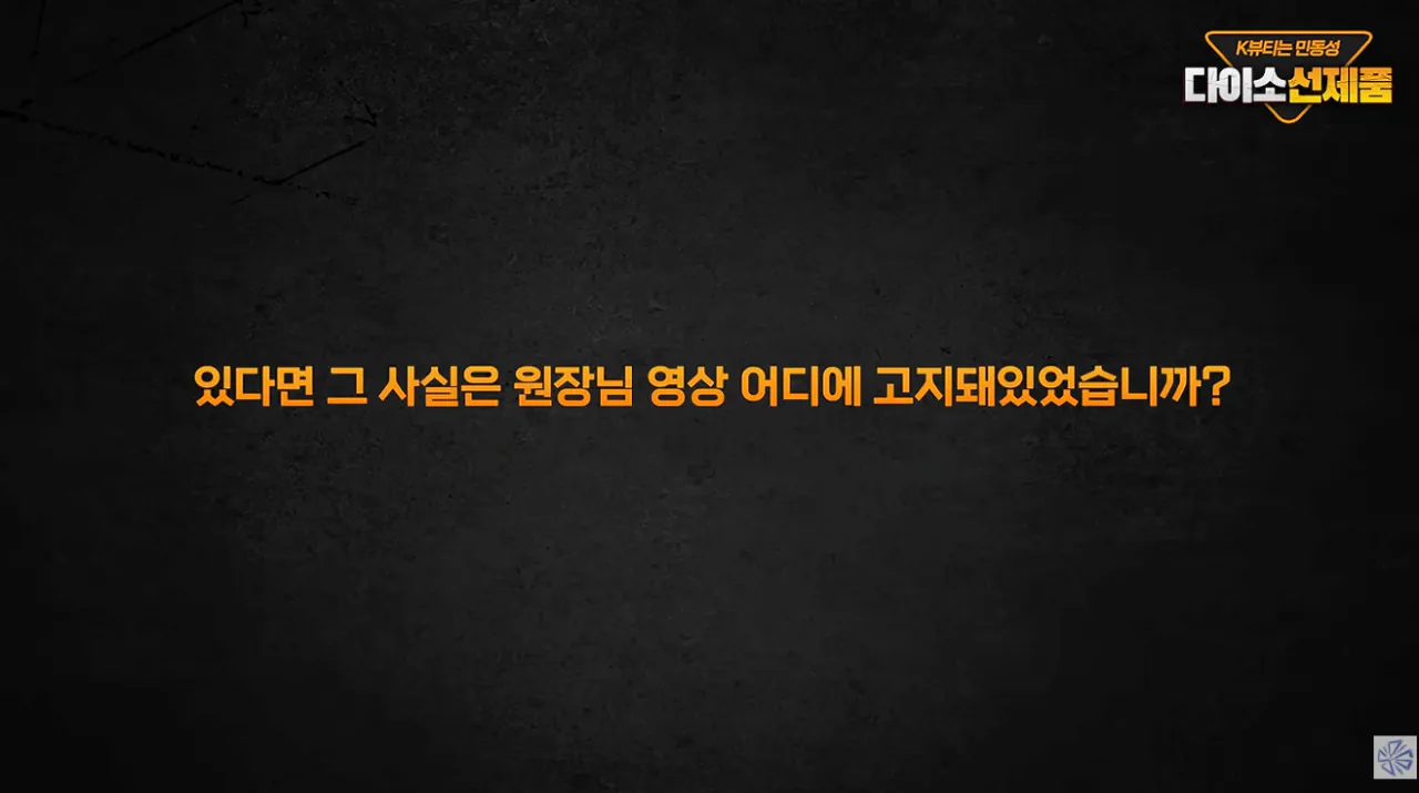 다이소 선크림 저격 유튜버, “다이소는 피해자” 시전 (17)