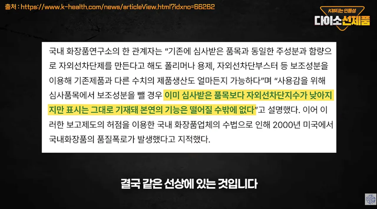 다이소 선크림 저격 유튜버, “다이소는 피해자” 시전 (8)