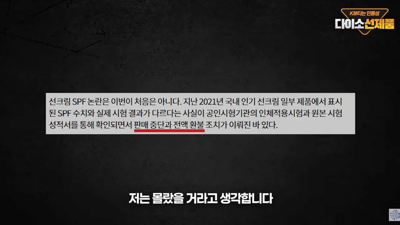 다이소 선크림 저격 유튜버, “다이소는 피해자” 시전 (14)