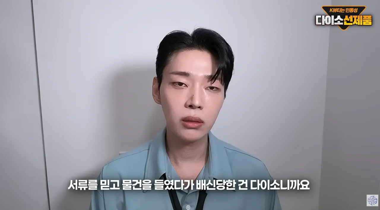 다이소 선크림 저격 유튜버, “다이소는 피해자” 시전 (19)