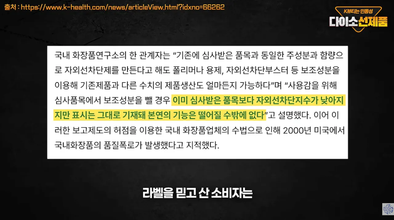 다이소 선크림 저격 유튜버, “다이소는 피해자” 시전 (7)