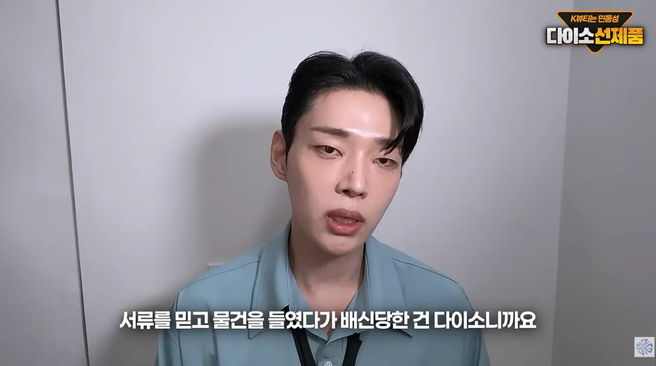 다이소 선크림 저격 유튜버, “다이소는 피해자” 시전 (20)