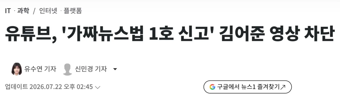 유튜브, ‘가짜뉴스 1호 신고’ 김어준 영상 차단 (2)