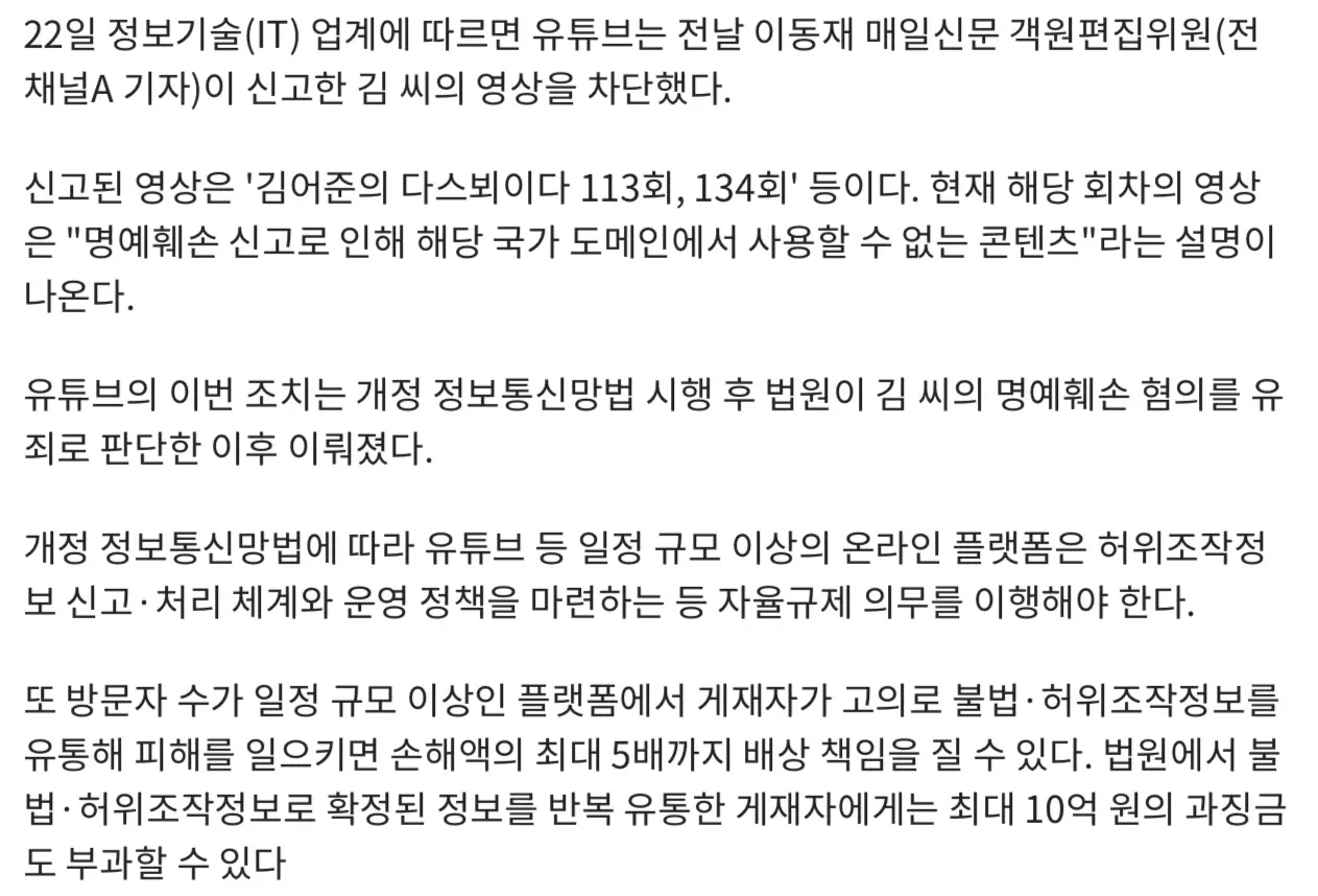 유튜브, ‘가짜뉴스 1호 신고’ 김어준 영상 차단 (3)