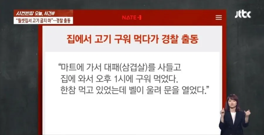 월세집에서 고기 구워먹다 경찰출동 (2)