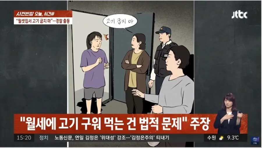 월세집에서 고기 구워먹다 경찰출동 (3)