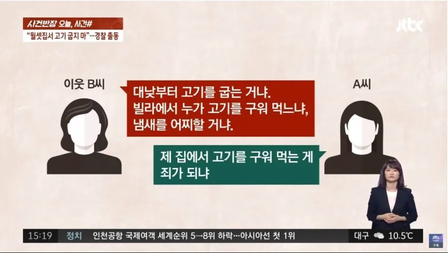 월세집에서 고기 구워먹다 경찰출동 (4)