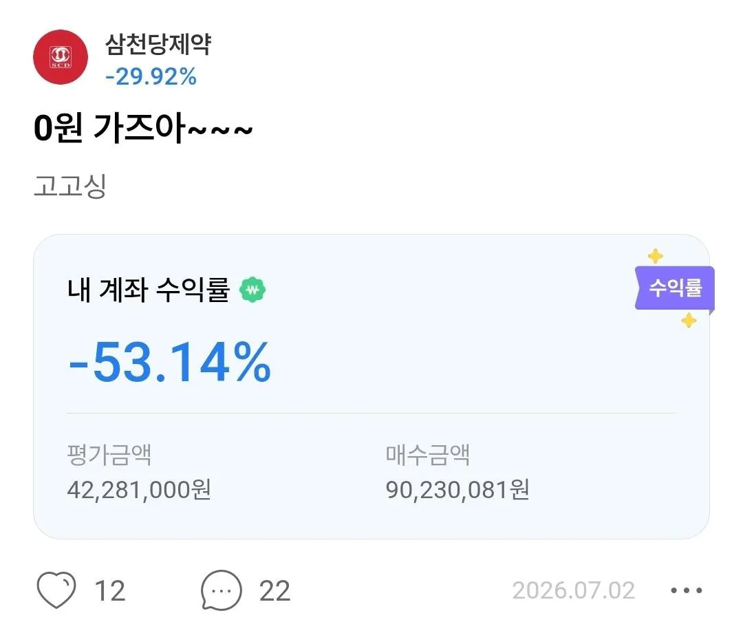 삼천당 제약 투자자의 다이나믹한 심경변화 (7)
