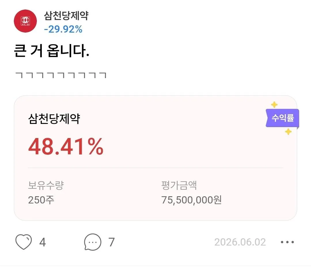 삼천당 제약 투자자의 다이나믹한 심경변화 (4)