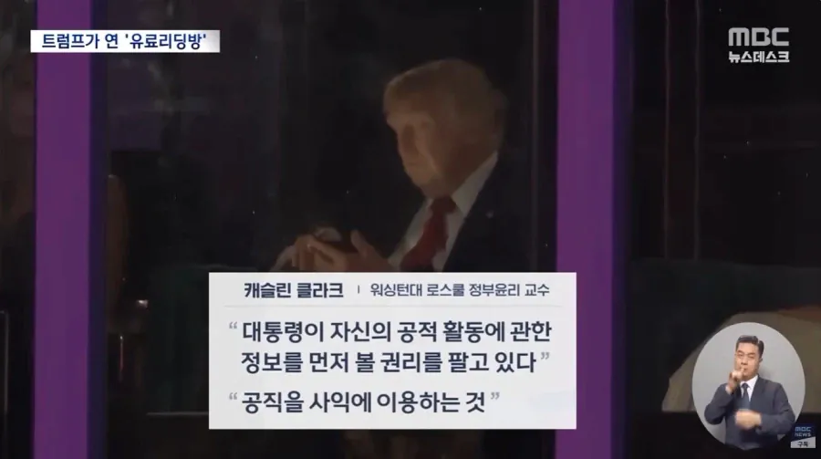 유료 리딩방 오픈한 트럼프 (7)