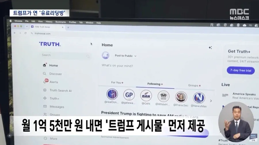 유료 리딩방 오픈한 트럼프 (2)